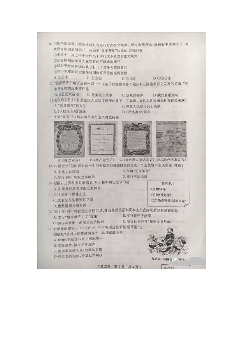 初中历史中考复习 江苏省扬州市2016年中考历史真题试题(扫描版,含答案)02