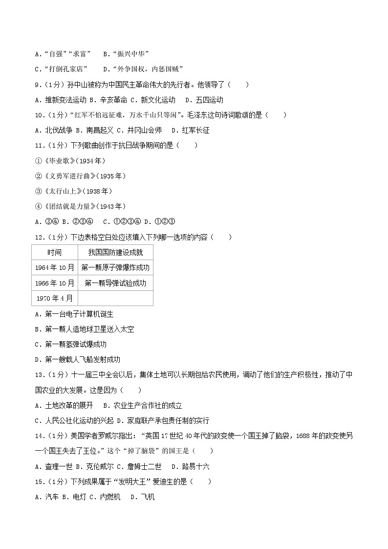 初中历史中考复习 江苏省扬州市2017年中考历史真题试题(含解析)02