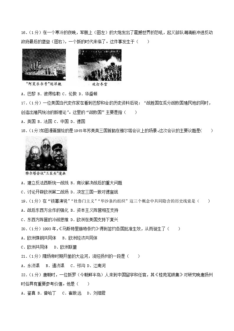初中历史中考复习 江苏省扬州市2017年中考历史真题试题(含解析)03