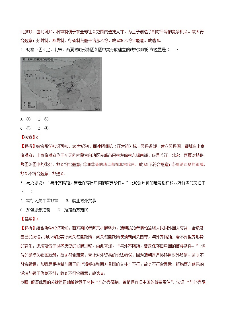 初中历史中考复习 江苏省镇江市2018年中考历史真题试题(含解析)02