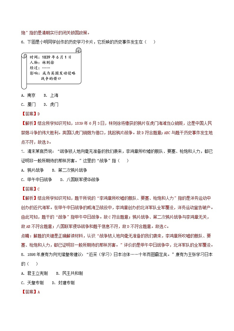 初中历史中考复习 江苏省镇江市2018年中考历史真题试题(含解析)03
