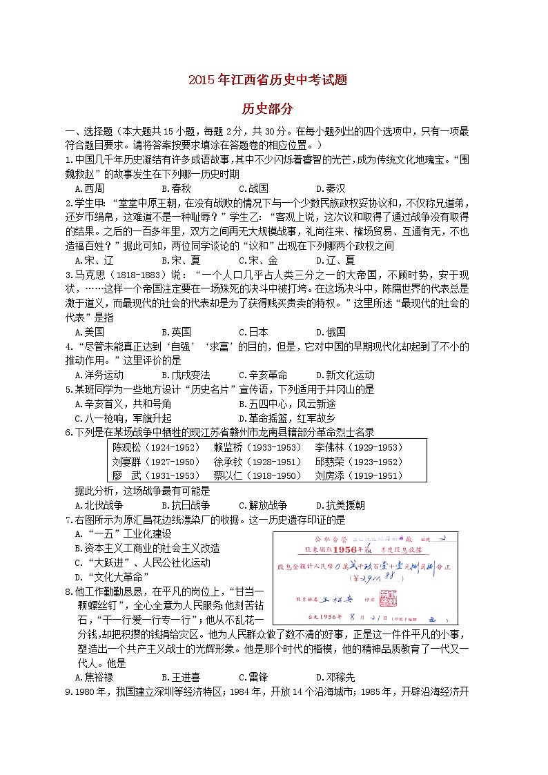 初中历史中考复习 江西省2015年中考历史真题试题(含答案)第1页