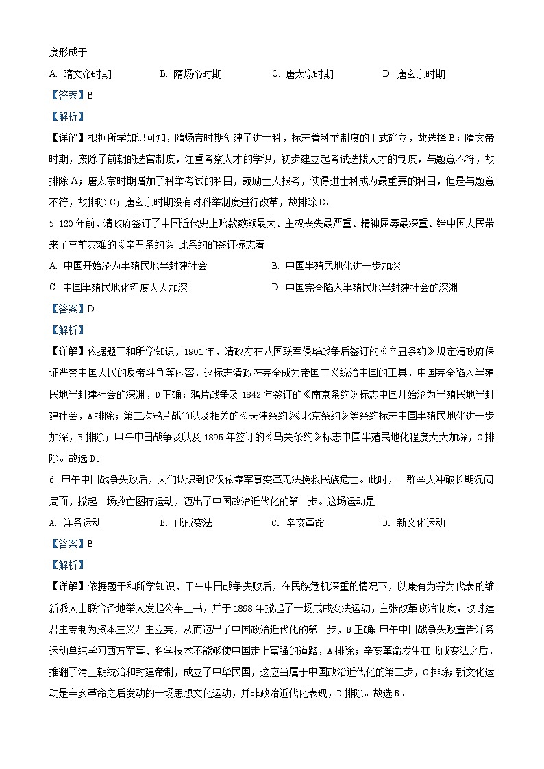 初中历史中考复习 精品解析:2021年广西百色市中考历史试题(解析版)第2页