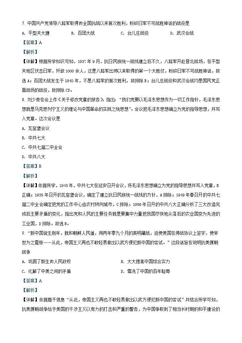 初中历史中考复习 精品解析:2021年广西百色市中考历史试题(解析版)第3页