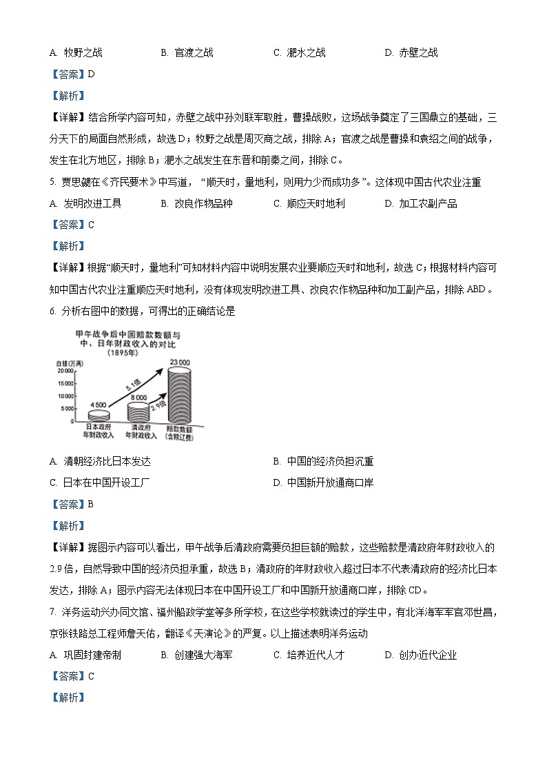 初中历史中考复习 精品解析:2021年广西桂林市中考历史试题(解析版)02