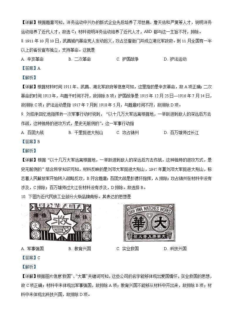 初中历史中考复习 精品解析:2021年广西桂林市中考历史试题(解析版)03
