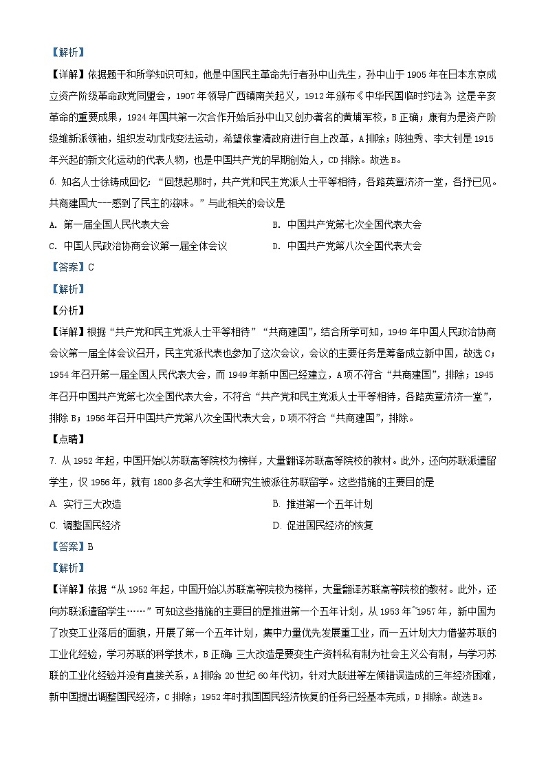 初中历史中考复习 精品解析:2021年广西梧州市中考历史试题(解析版)03
