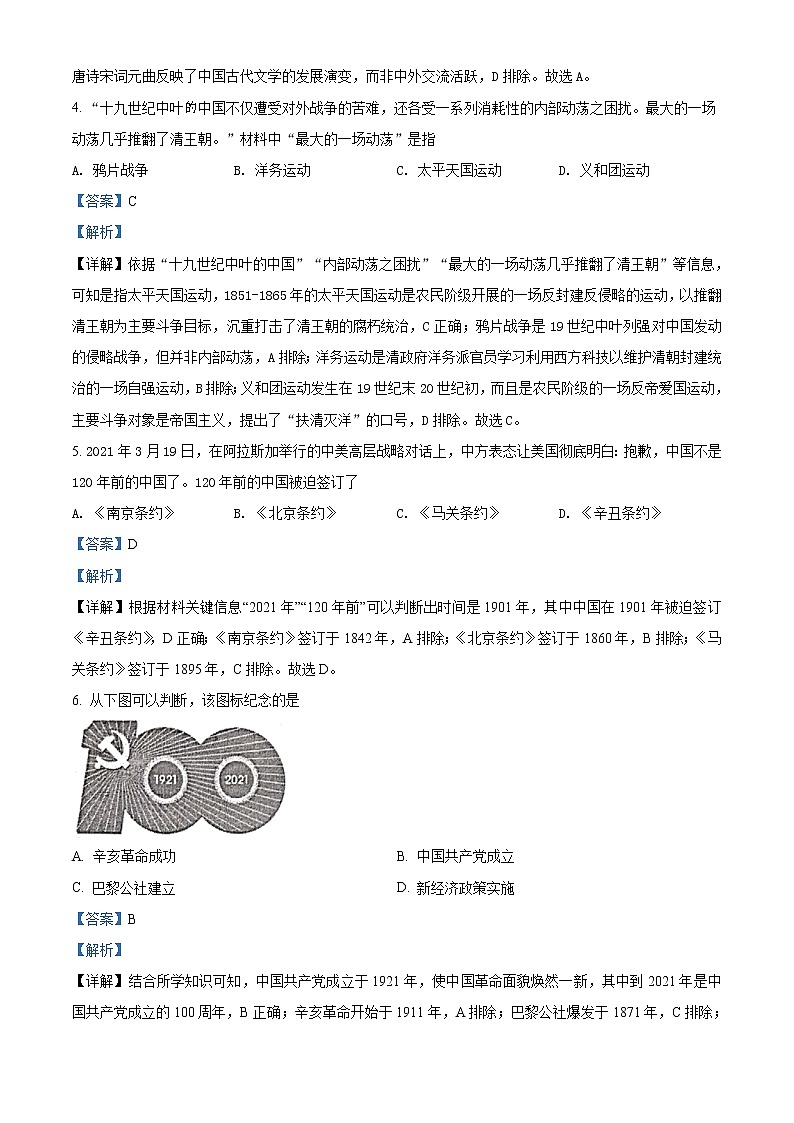 初中历史中考复习 精品解析:2021年广西玉林市中考一模历史试题(解析版)02