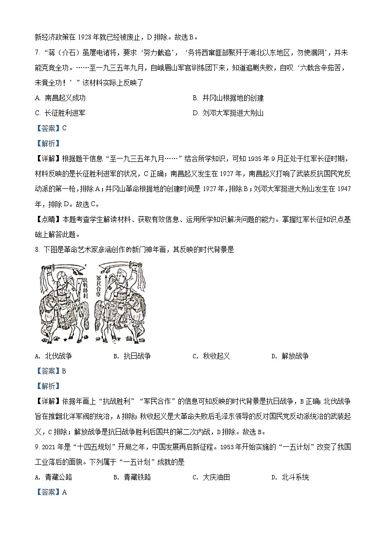 初中历史中考复习 精品解析:2021年广西玉林市中考一模历史试题(解析版)03