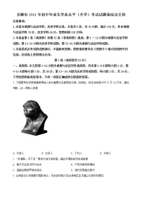 初中历史中考复习 精品解析：2021年贵州省安顺市中考历史试题（原卷版）