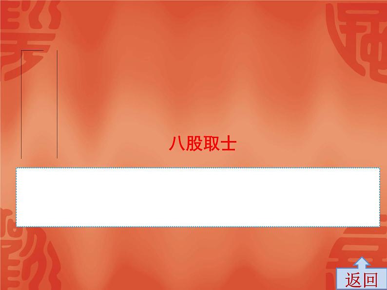 初中历史中考复习 2020中考历史复习课件:讲解 第一部分 第六单元 明清时期:统一多民族国家的巩固和发展07