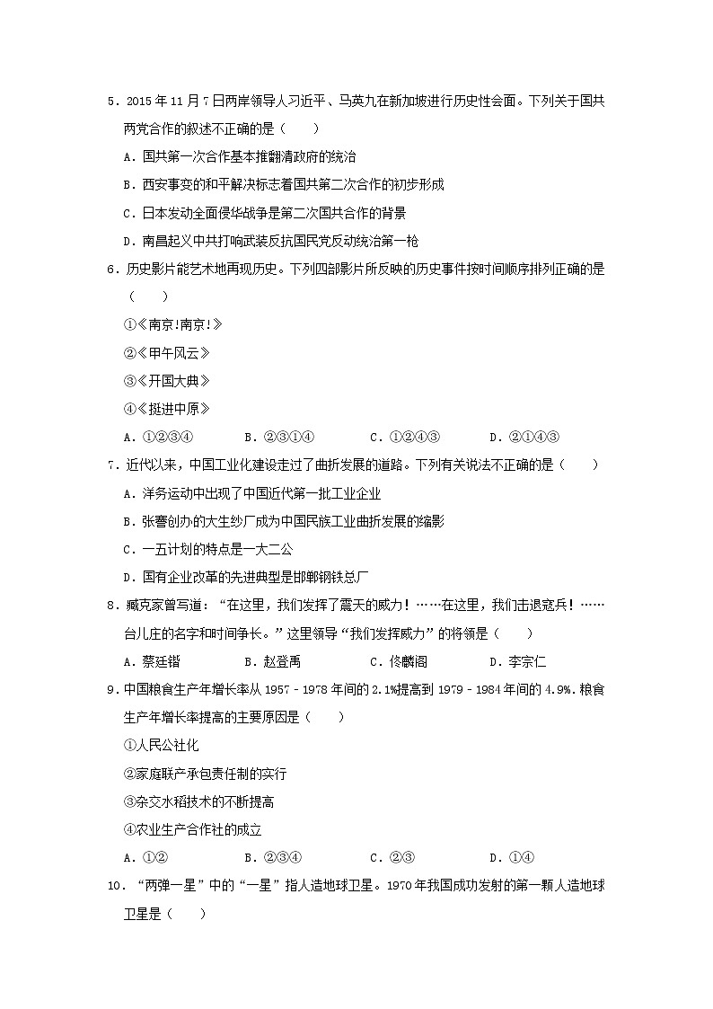 初中历史中考复习 安徽省芜湖市2019年中考历史模拟试卷(含解析)第2页