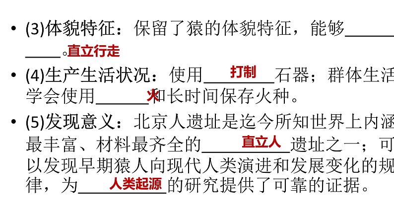初中历史中考复习 2023年历史中考总复习一轮复习课件:主题01 史前时期:中国境内早期人类与文明的起源第4页