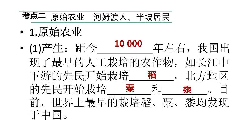 初中历史中考复习 2023年历史中考总复习一轮复习课件:主题01 史前时期:中国境内早期人类与文明的起源第6页