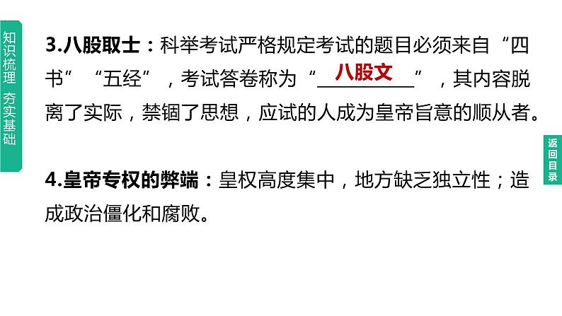 初中历史中考复习 2023年历史中考总复习一轮复习课件:主题07 明清时期:统一多民族国家的巩固与发展第5页
