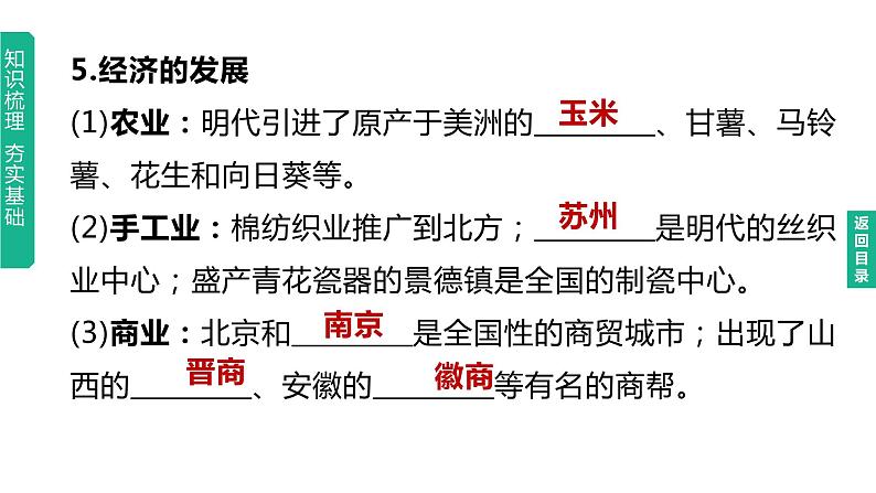 初中历史中考复习 2023年历史中考总复习一轮复习课件:主题07 明清时期:统一多民族国家的巩固与发展第6页