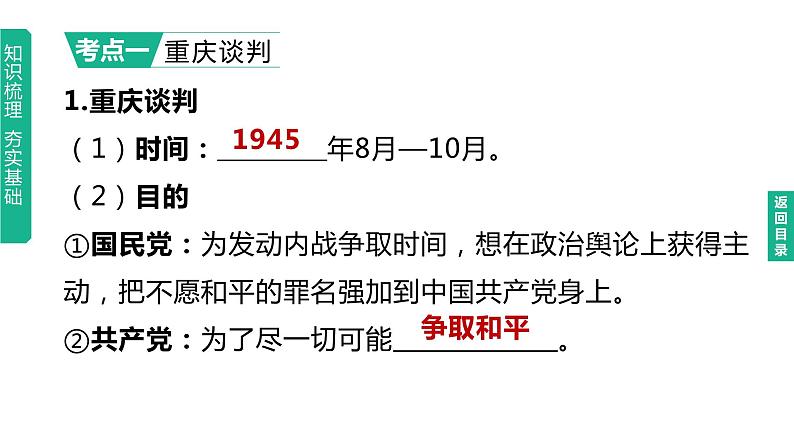 初中历史中考复习 2023年历史中考总复习一轮复习课件:主题14 人民解放战争第3页