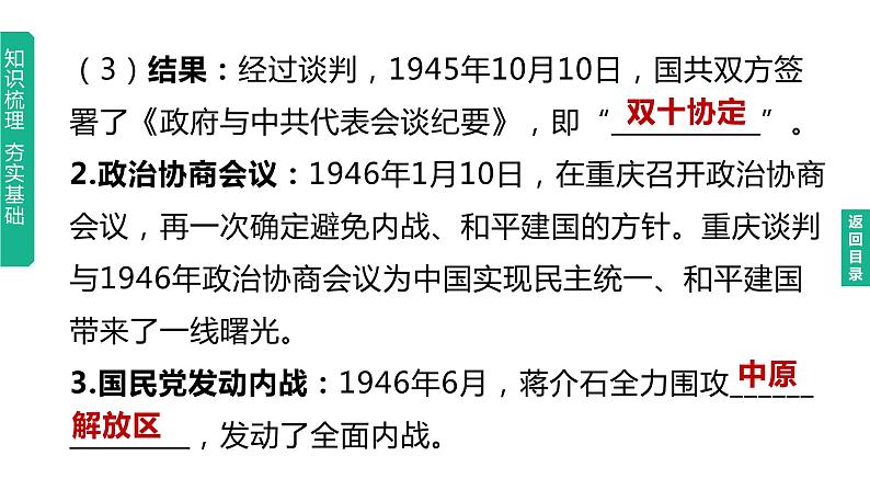 初中历史中考复习 2023年历史中考总复习一轮复习课件:主题14 人民解放战争第4页