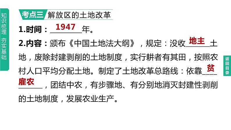 初中历史中考复习 2023年历史中考总复习一轮复习课件:主题14 人民解放战争第8页