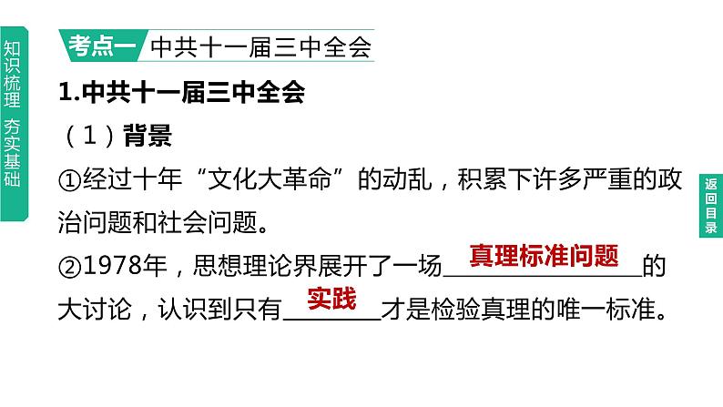 初中历史中考复习 2023年历史中考总复习一轮复习课件:主题18 中国特色社会主义道路第3页