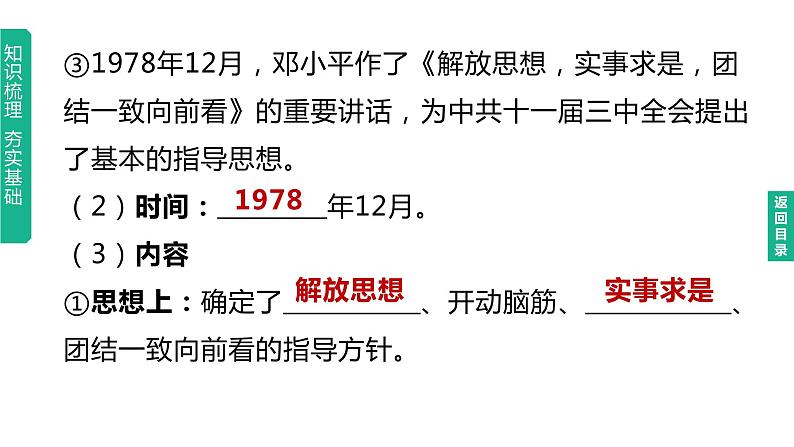 初中历史中考复习 2023年历史中考总复习一轮复习课件:主题18 中国特色社会主义道路第4页