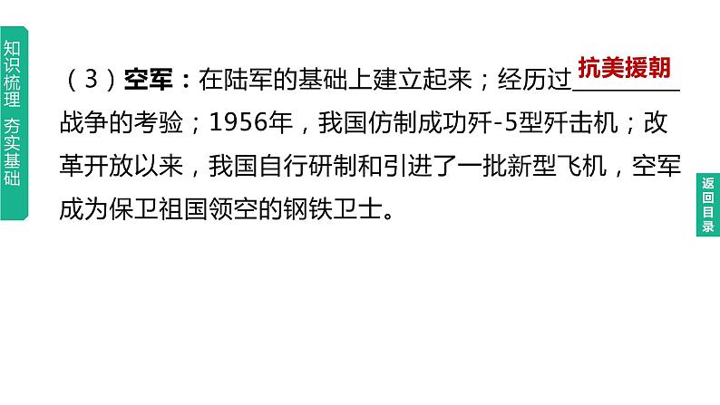 初中历史中考复习 2023年历史中考总复习一轮复习课件:主题20 国防建设与外交成就05