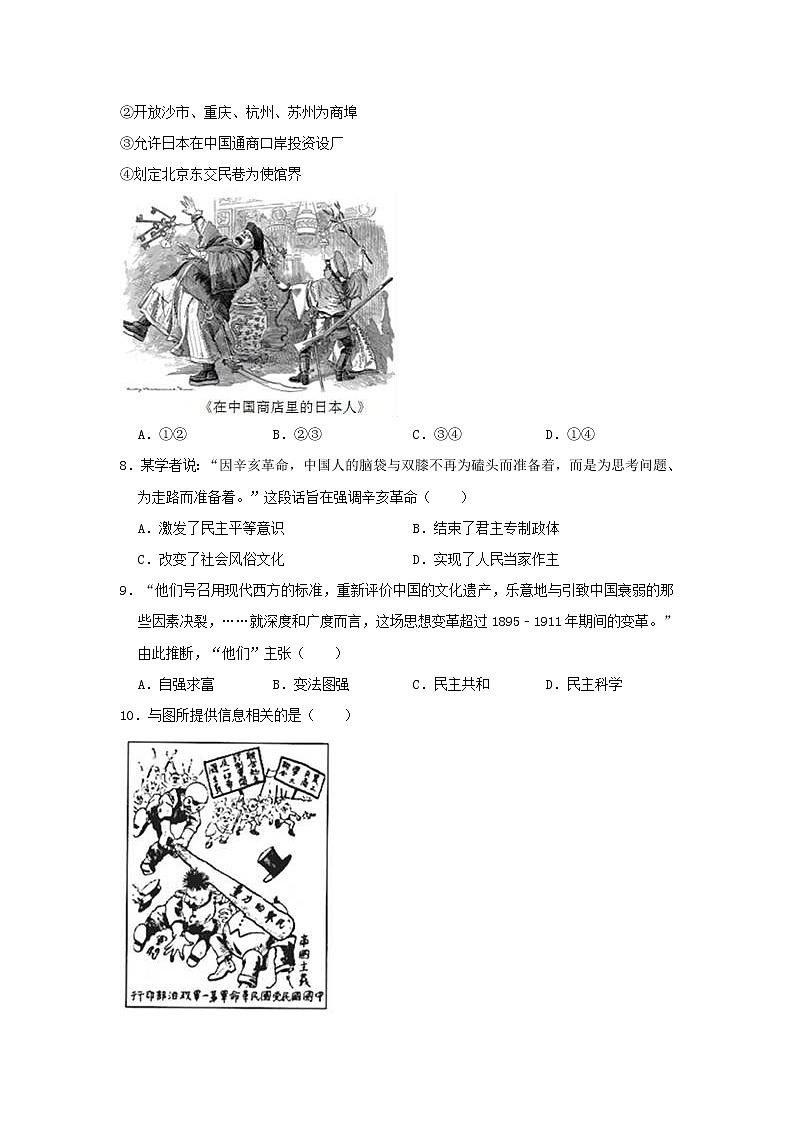 初中历史中考复习 广东省2019年中考历史模拟试卷(含解析)第2页