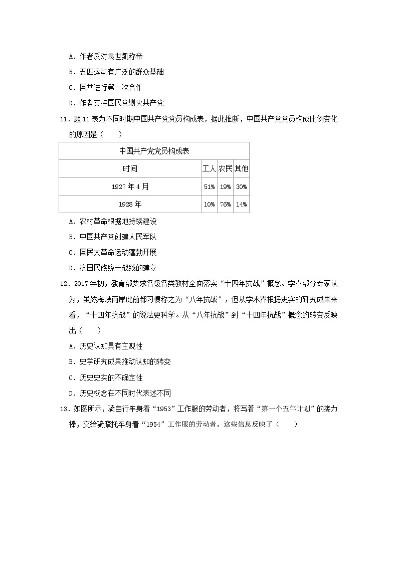 初中历史中考复习 广东省2019年中考历史模拟试卷(含解析)第3页