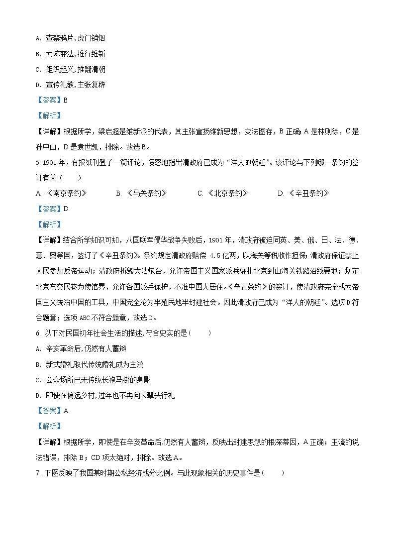 初中历史中考复习 精品解析：2021年湖南省湘潭市中考历史试题（解析版）02