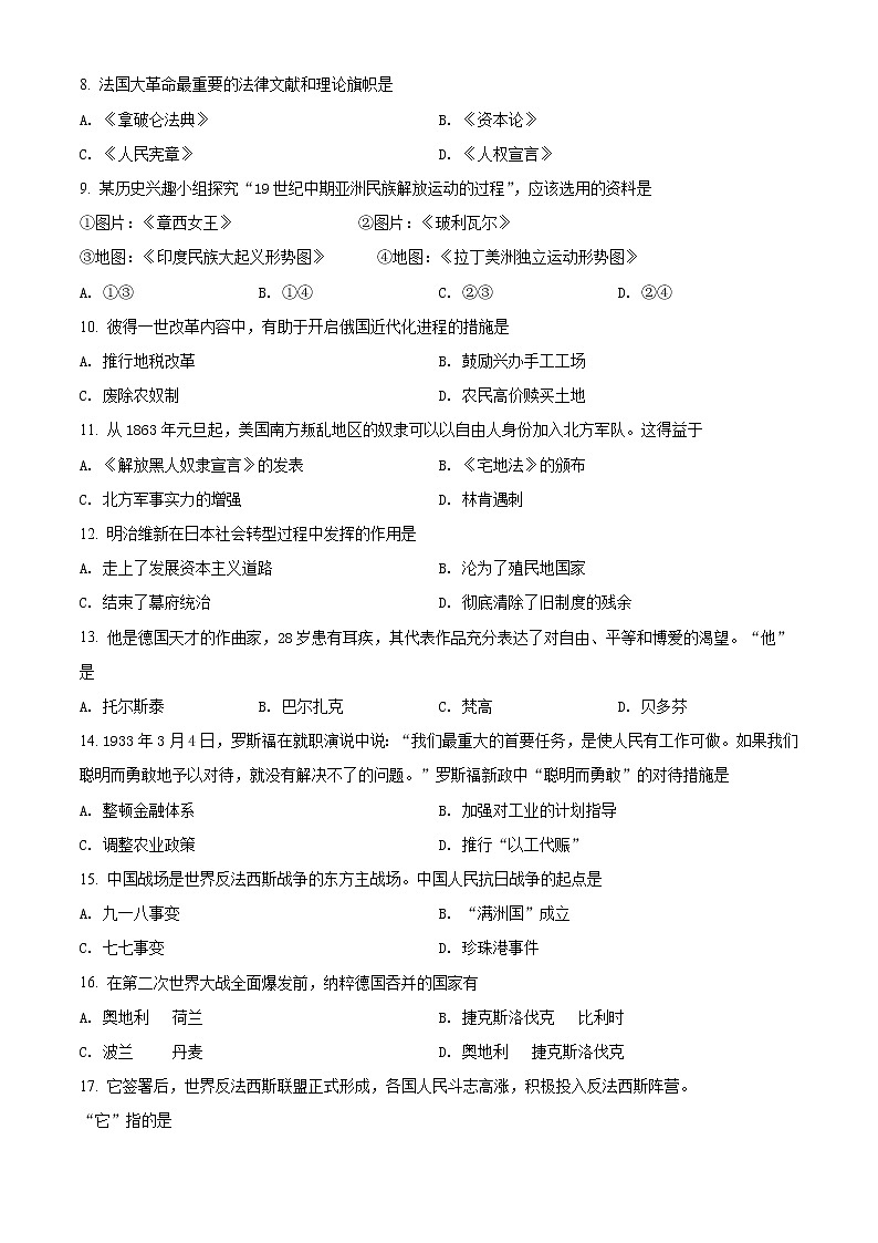 初中歷史中考復(fù)習(xí) 精品解析：2021年遼寧省撫順 本溪 鐵嶺 葫蘆島市中考?xì)v史試題（原卷版）第2頁