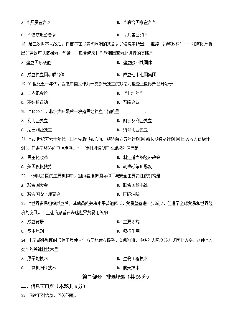 初中歷史中考復(fù)習(xí) 精品解析：2021年遼寧省撫順 本溪 鐵嶺 葫蘆島市中考?xì)v史試題（原卷版）第3頁