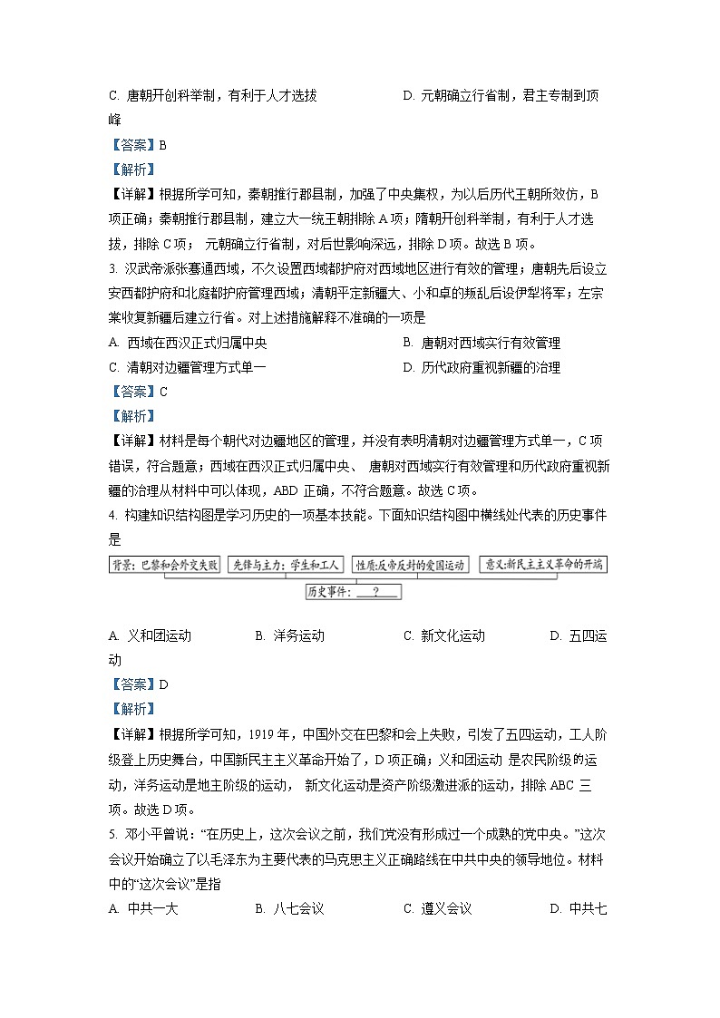 初中历史中考复习 精品解析:2022年湖北省随州市中考历史真题(解析版)02