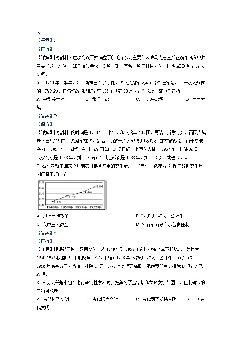 初中历史中考复习 精品解析:2022年湖北省随州市中考历史真题(解析版)03
