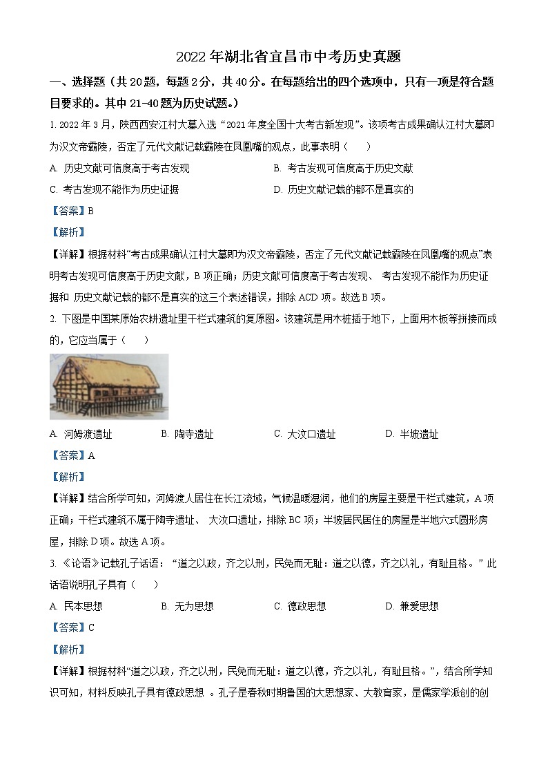 初中历史中考复习 精品解析:2022年湖北省宜昌市中考历史真题(解析版)01