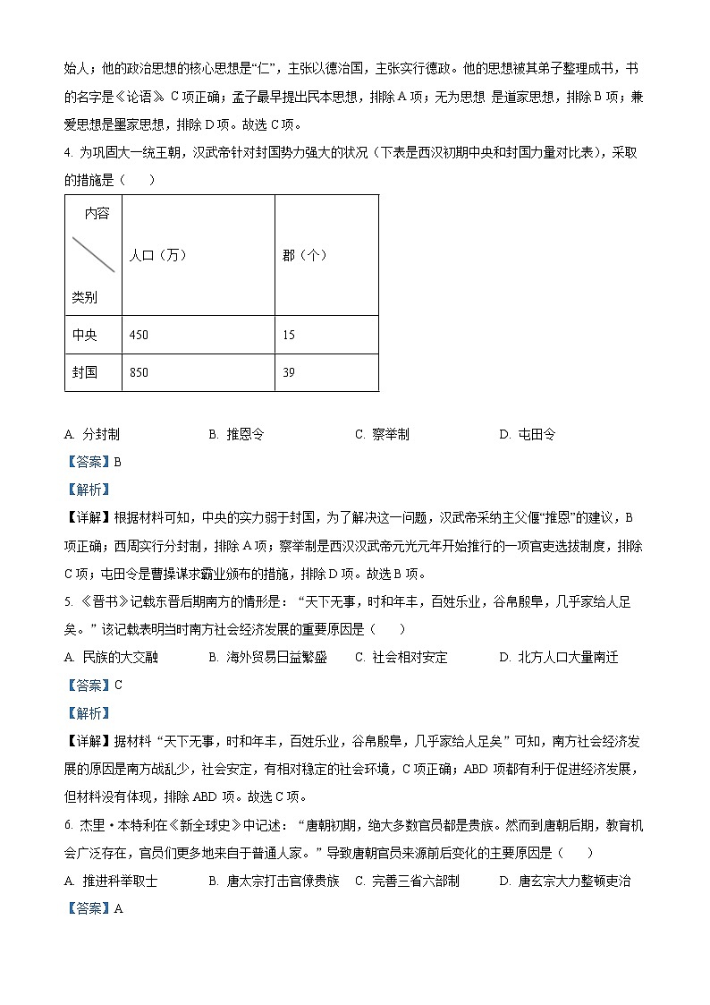 初中历史中考复习 精品解析:2022年湖北省宜昌市中考历史真题(解析版)02