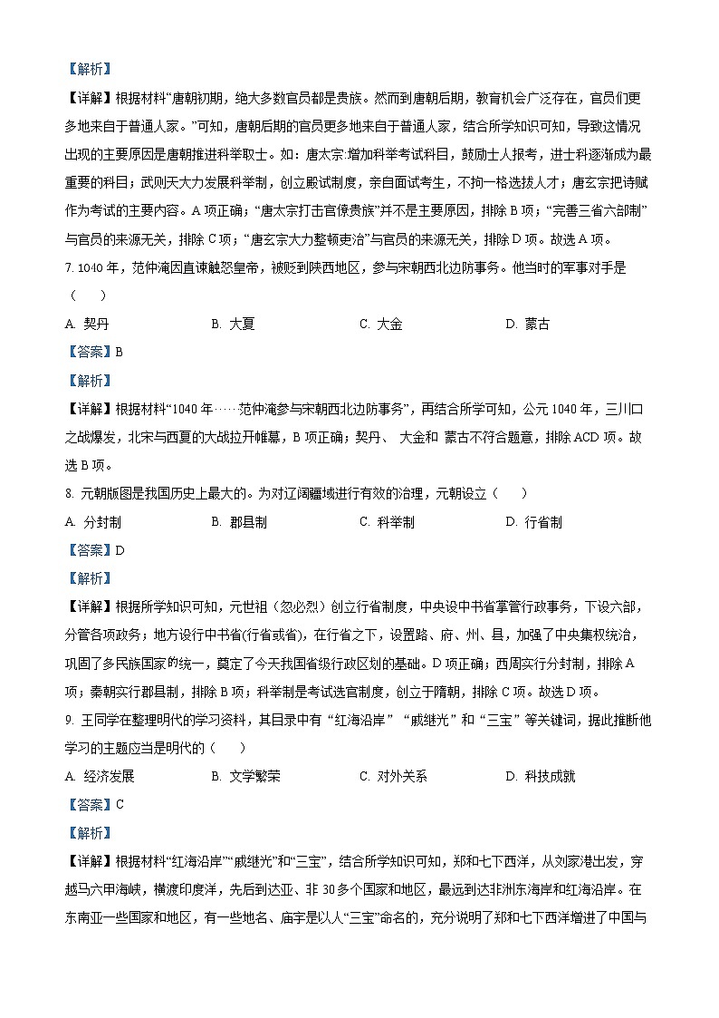 初中历史中考复习 精品解析:2022年湖北省宜昌市中考历史真题(解析版)03