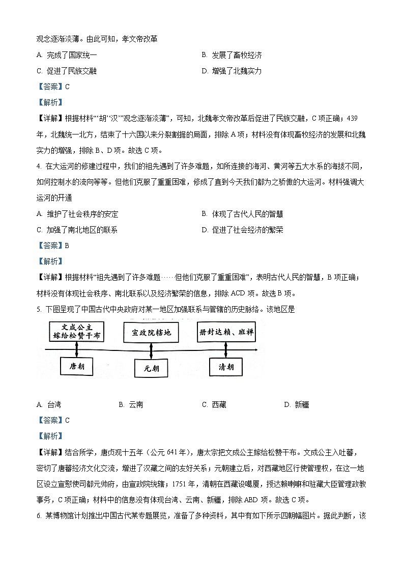 初中历史中考复习 精品解析:2022年湖南省邵阳市中考历史真题(解析版)第2页