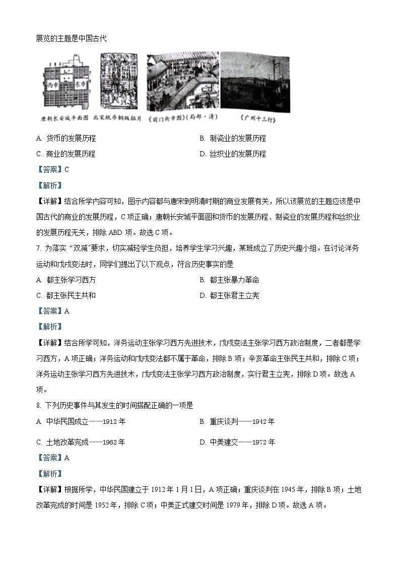 初中历史中考复习 精品解析:2022年湖南省邵阳市中考历史真题(解析版)第3页