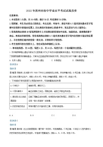 初中历史中考复习 精品解析：2022年江苏省苏州市中考历史真题（解析版）