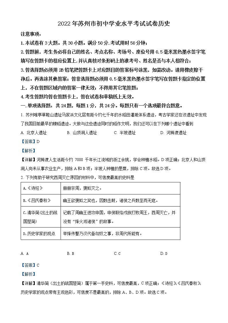 初中历史中考复习 精品解析:2022年江苏省苏州市中考历史真题(解析版)第1页