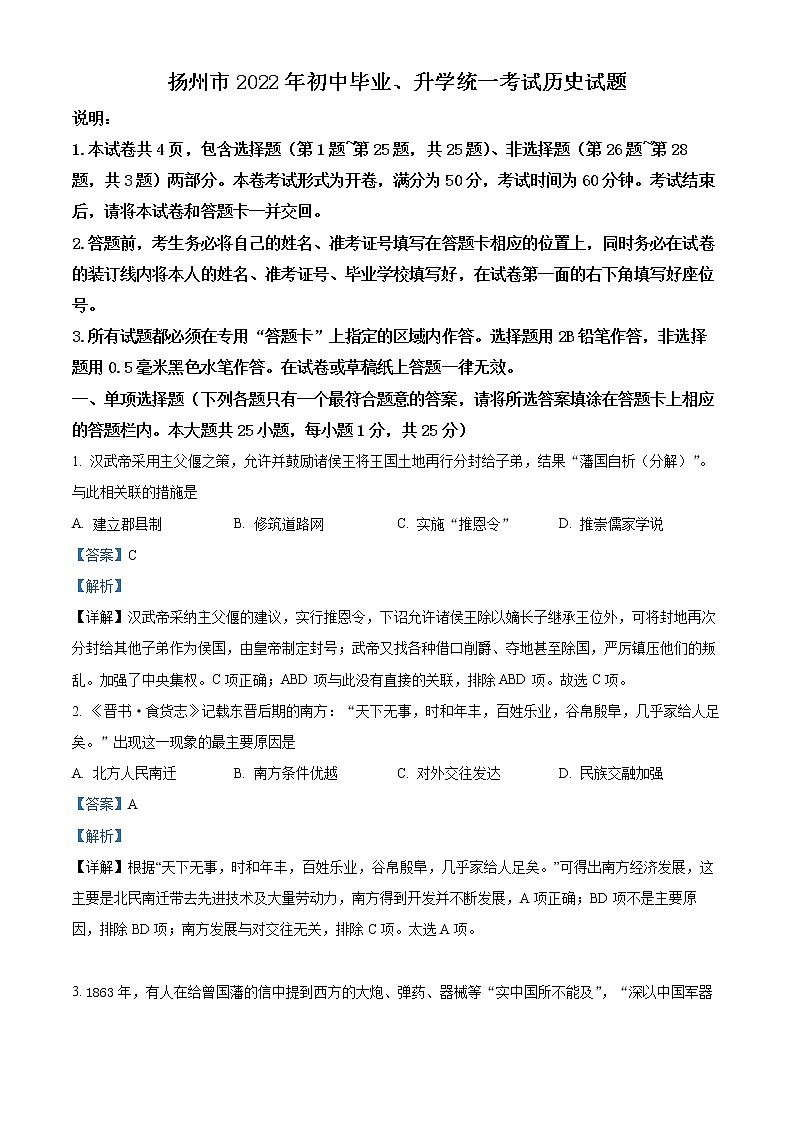 初中历史中考复习 精品解析:2022年江苏省扬州市中考历史真题(解析版)01
