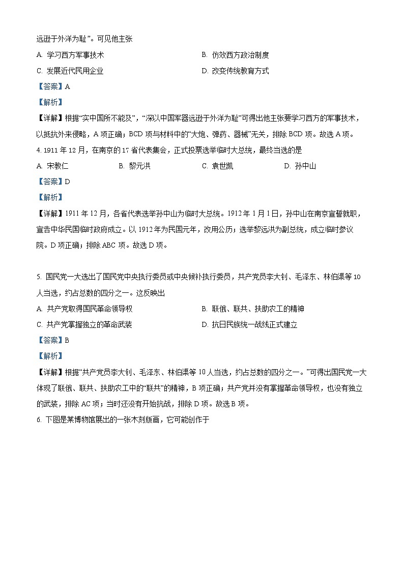 初中历史中考复习 精品解析:2022年江苏省扬州市中考历史真题(解析版)02