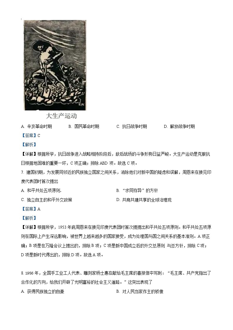 初中历史中考复习 精品解析:2022年江苏省扬州市中考历史真题(解析版)03
