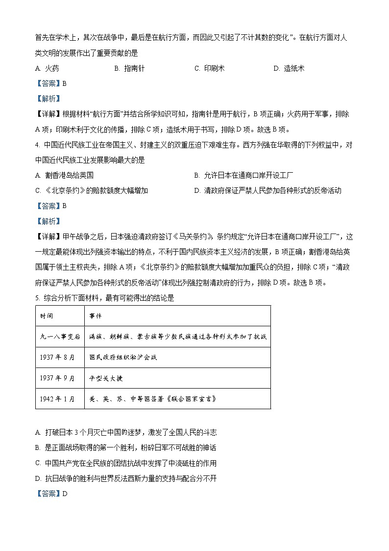 初中历史中考复习 精品解析:2022年四川省南充市中考历史真题(解析版)02