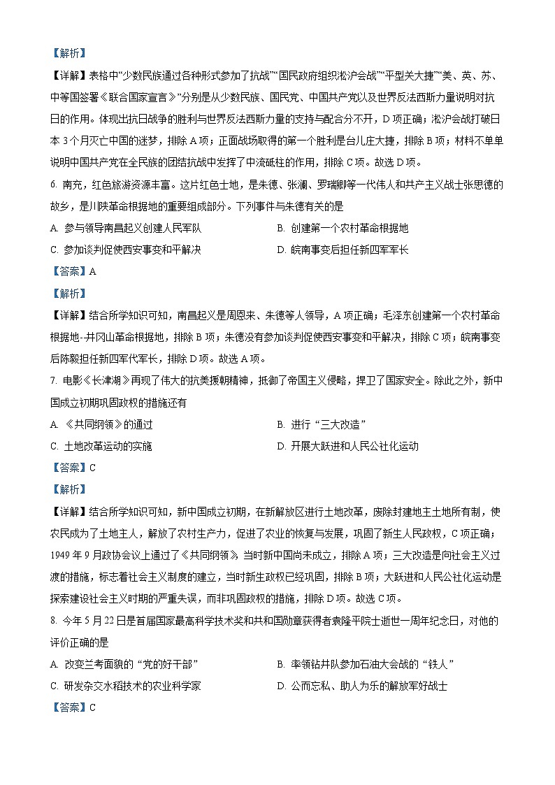 初中历史中考复习 精品解析:2022年四川省南充市中考历史真题(解析版)03
