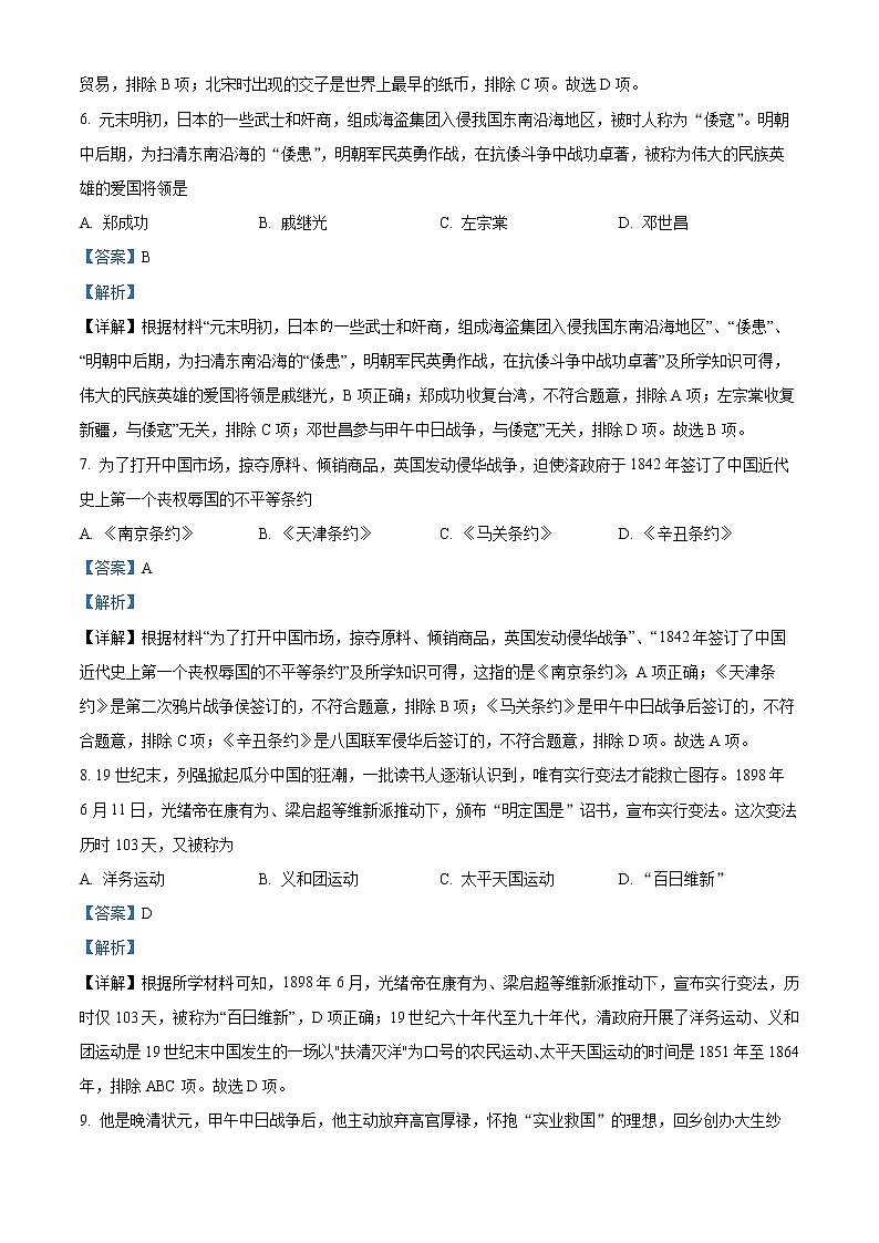 初中历史中考复习 精品解析:2022年云南省昆明市中考历史真题(解析版)03
