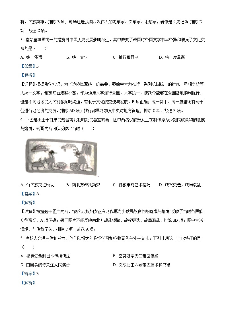 初中历史中考复习 精品解析:2022年云南省中考历史真题(解析版)第2页