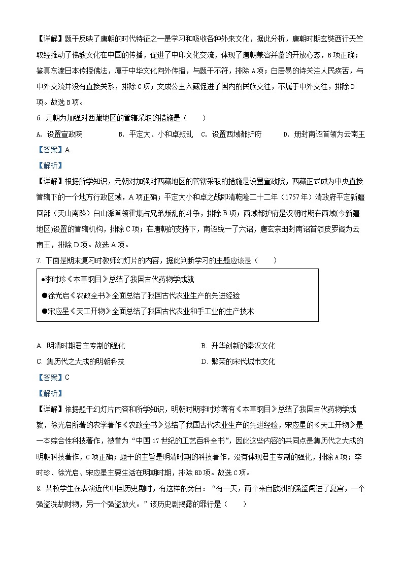 初中历史中考复习 精品解析:2022年云南省中考历史真题(解析版)第3页