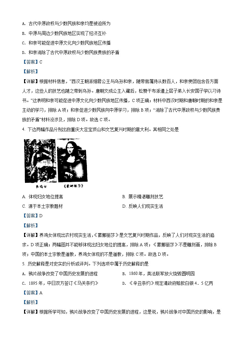 初中历史中考复习 精品解析:2022年重庆市中考历史真题(B卷)(解析版)02