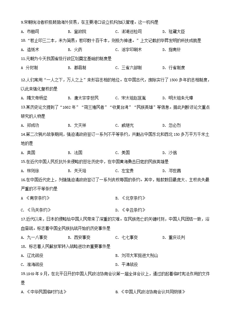 初中历史中考复习 精品解析:黑龙江省大庆市2020年中考历史试题(原卷版)02